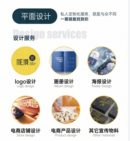 专业设计服务